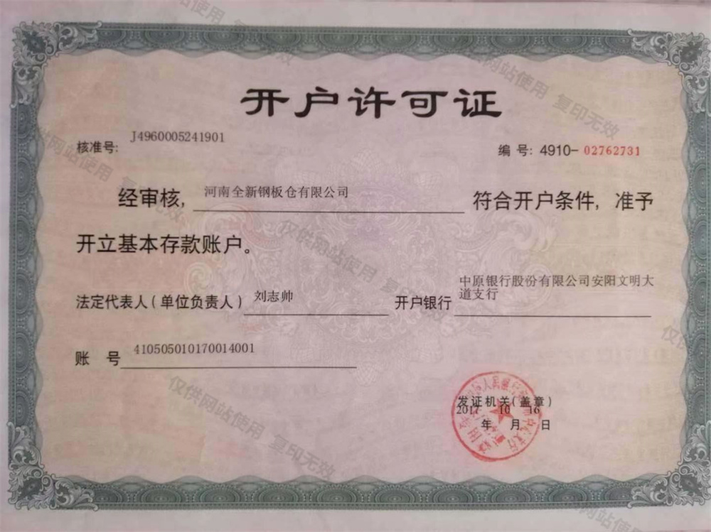 開戶許可證
