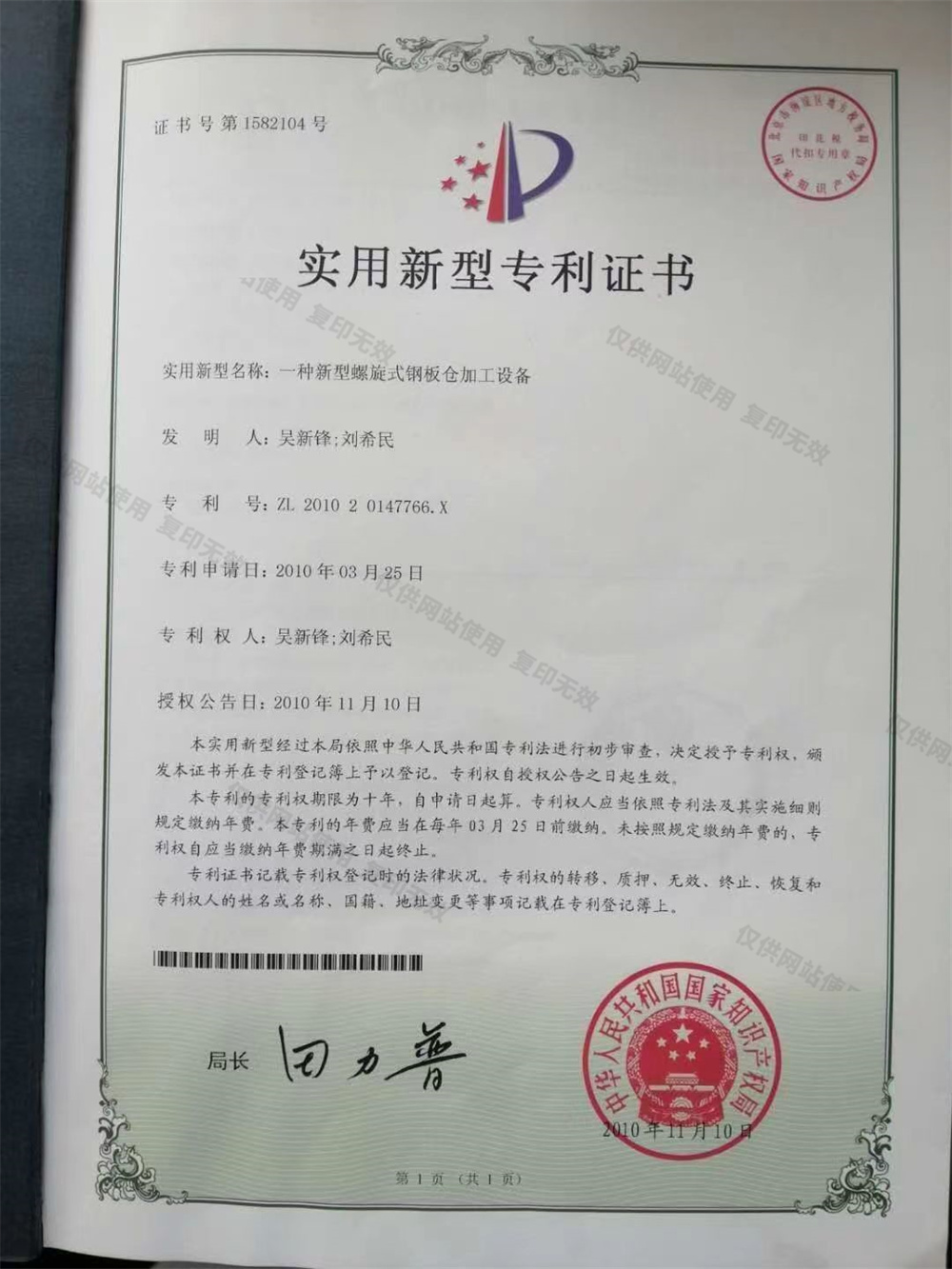 實(shí)用新型專利證書