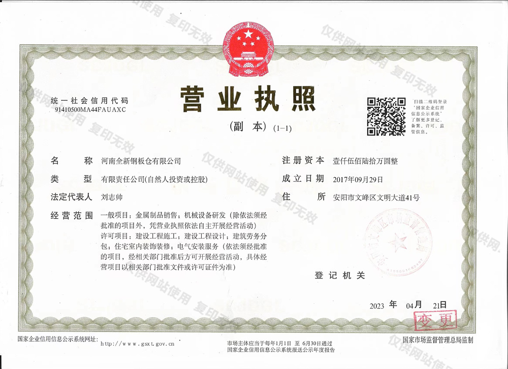 營業(yè)執(zhí)照