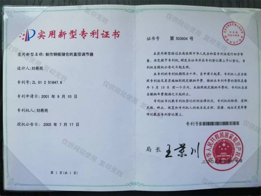 實(shí)用新型專利證書2